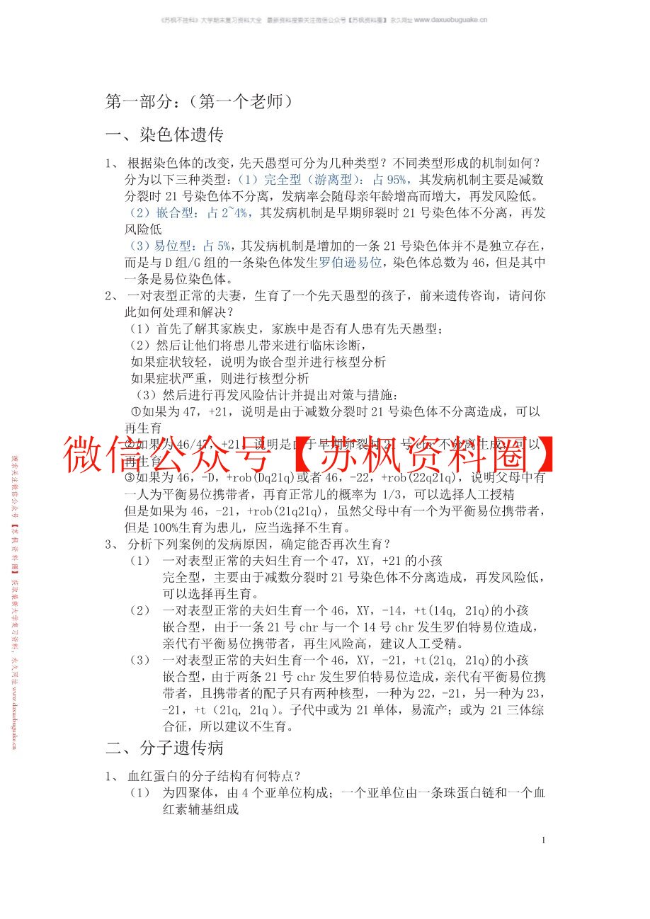 医学遗传学